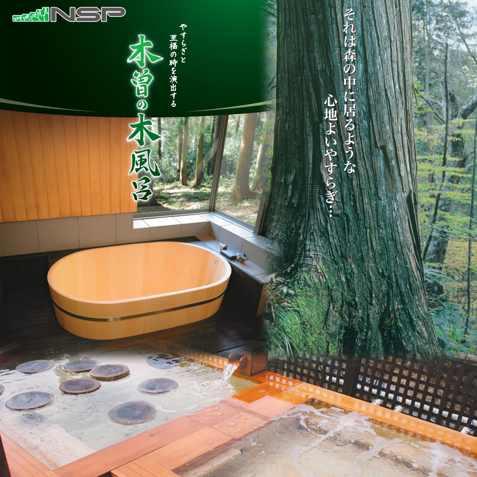 アウトレット品NSP 木曽の木風呂 8593957 グレード 樽型 サイズ1600 浴室、浴槽、洗面所