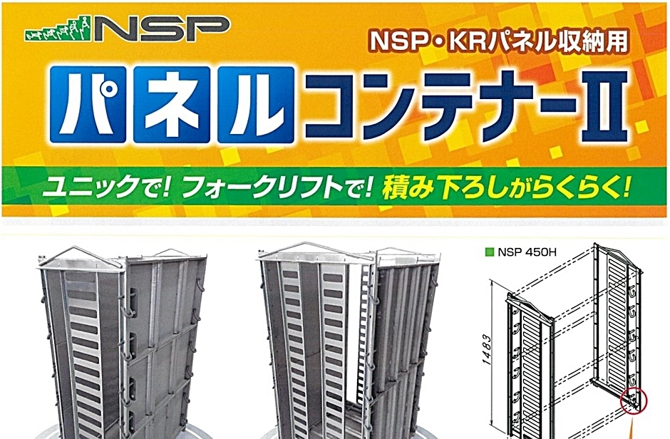 NSP 650H用パネルコンテナーII 33P (2枚組・Uピン8本) エヌエスピー