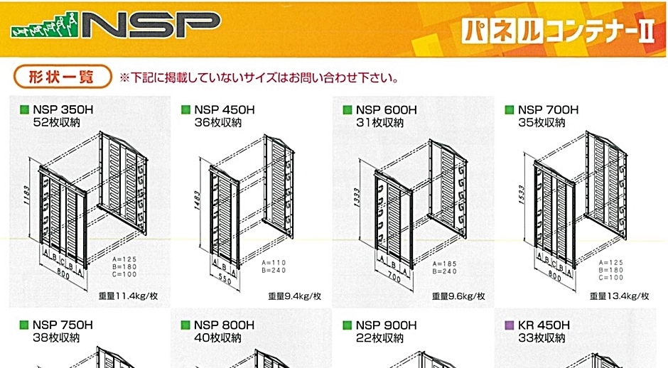 NSP 650H用パネルコンテナーII 33P (2枚組・Uピン8本) エヌエスピー