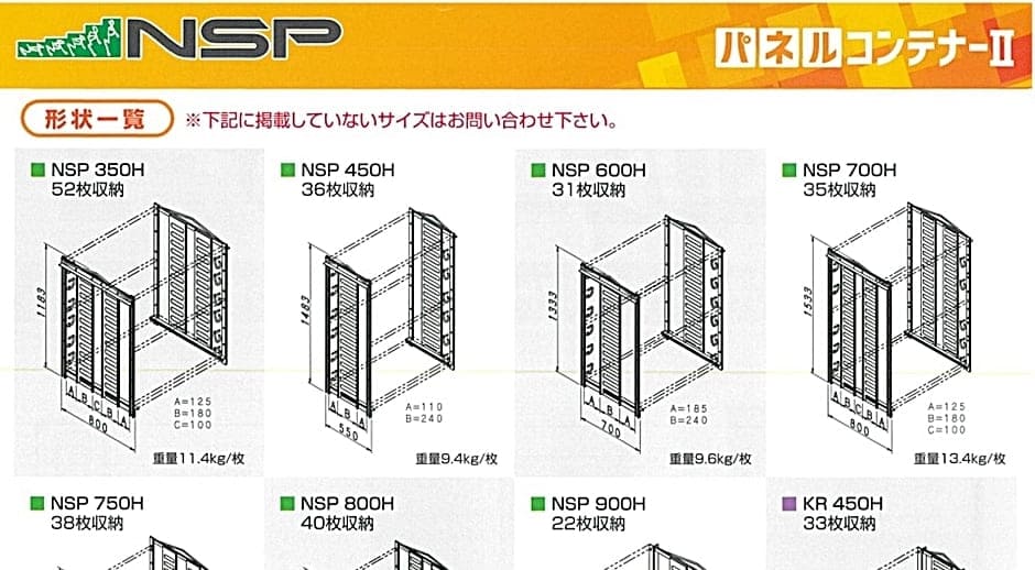 人気メーカー・ブランド NSP 450H用パネルコンテナーII 36P 2枚組 U