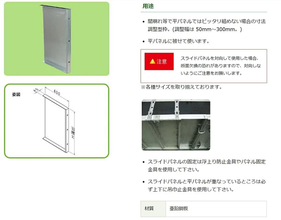 NSP 鋼製型枠 45mm スライドパネル 400Hタイプ 400 エヌエスピー 住宅基礎関連 3826997 : hyu3100000000404  : 現場にGO - 通販 - Yahoo!ショッピング