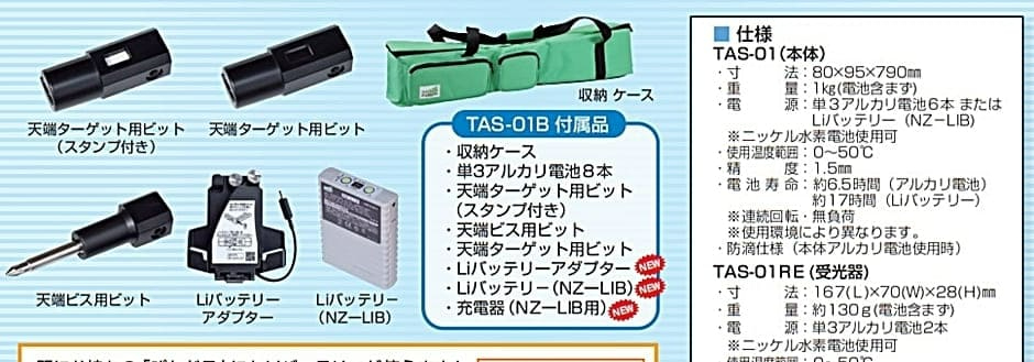 天端オート調整ドライバー『ぴたドラ』（受光機能付き）TAS-01B NSP 住宅基礎関連 8212418  :hyu3100000000541:現場にGO - 通販 - Yahoo!ショッピング