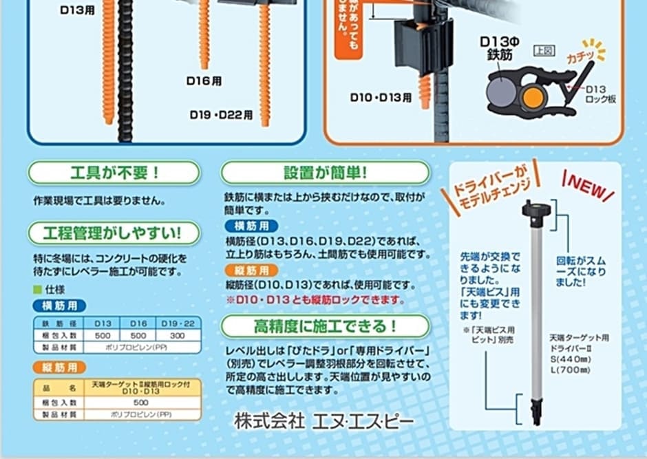 信用 ＮＳＰ 天端ターゲット２ 縦筋用 Ｄ１０ Ｄ１３ フックなし