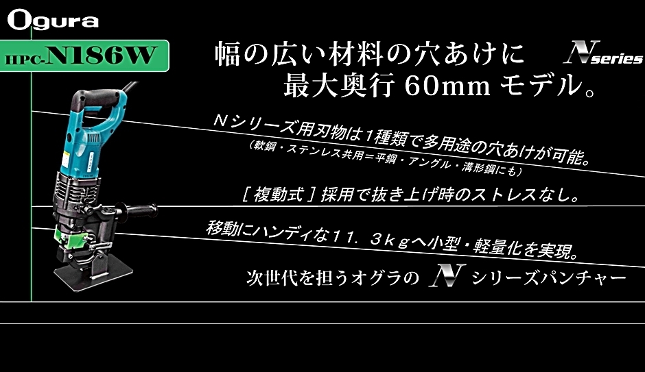 オグラ 電動油圧パンチャー HPC-N208W : hyu3500000000384 : 現場にGO