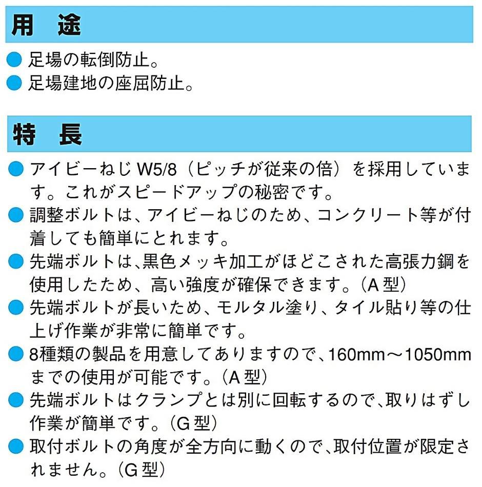 岡部 足場キーパーA型 A1000 使用範囲860〜1050mm 1個