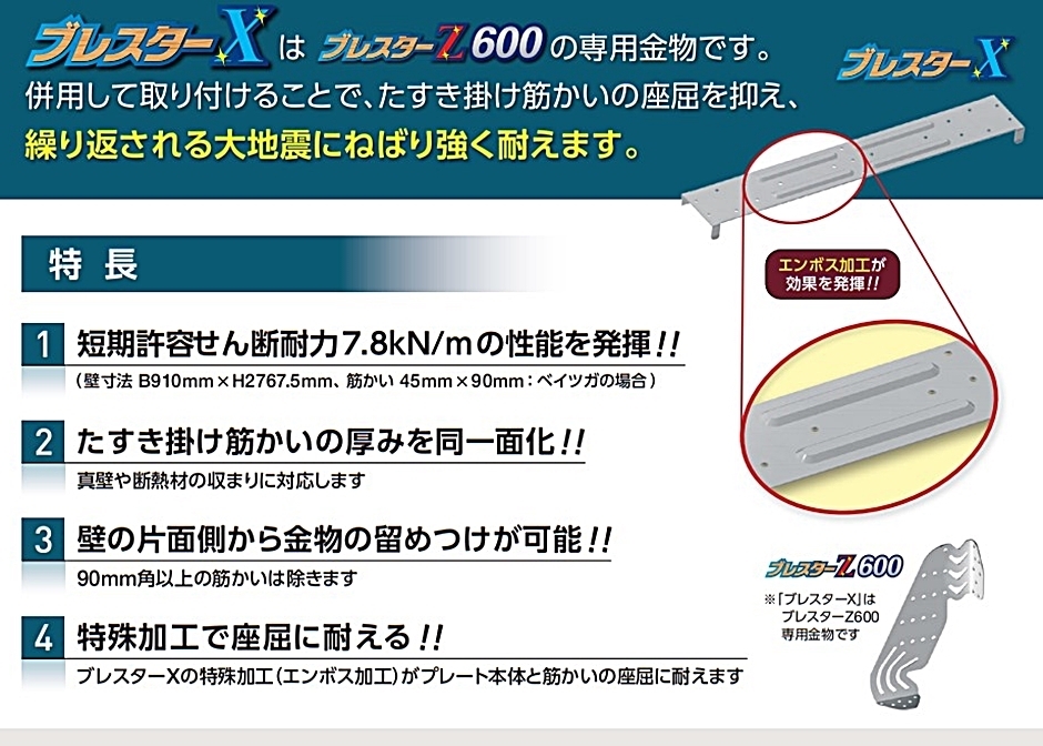 岡部 ブレスターX 幅90mm用 1枚 たすき掛け筋かい補強金物 耐震・免震・制震 : hyu3100000000911 : 現場にGO - 通販 -  Yahoo!ショッピング