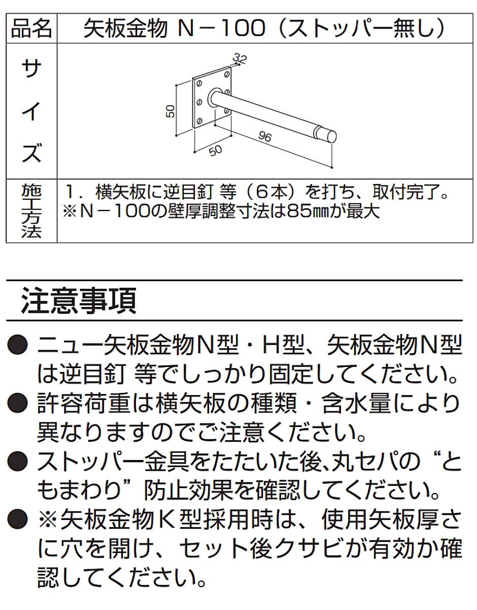 岡部 矢板金物 N100ストッパー無し 釘止め用-