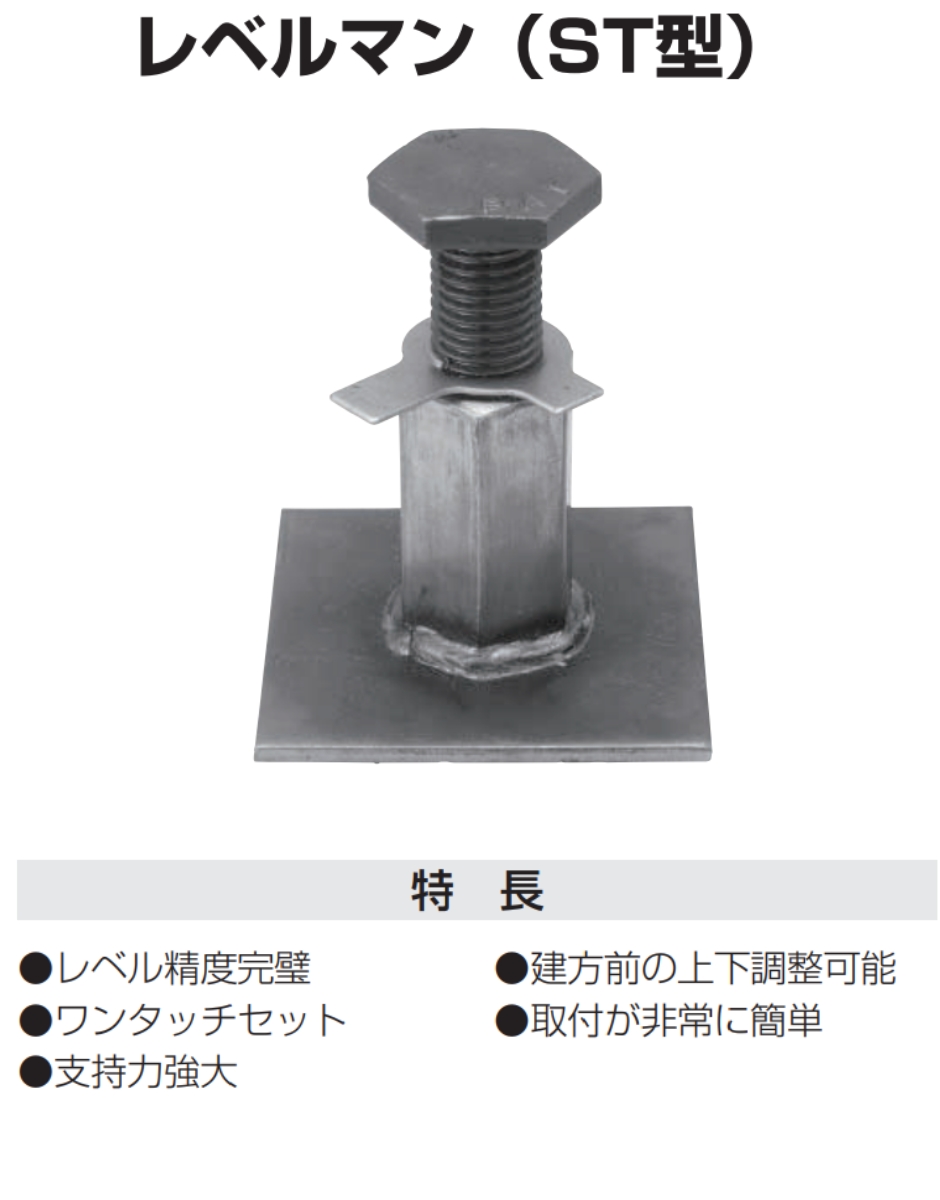 岡部 レベルマンST-5 5トン用 40個 鉄骨柱建レベル調整機材