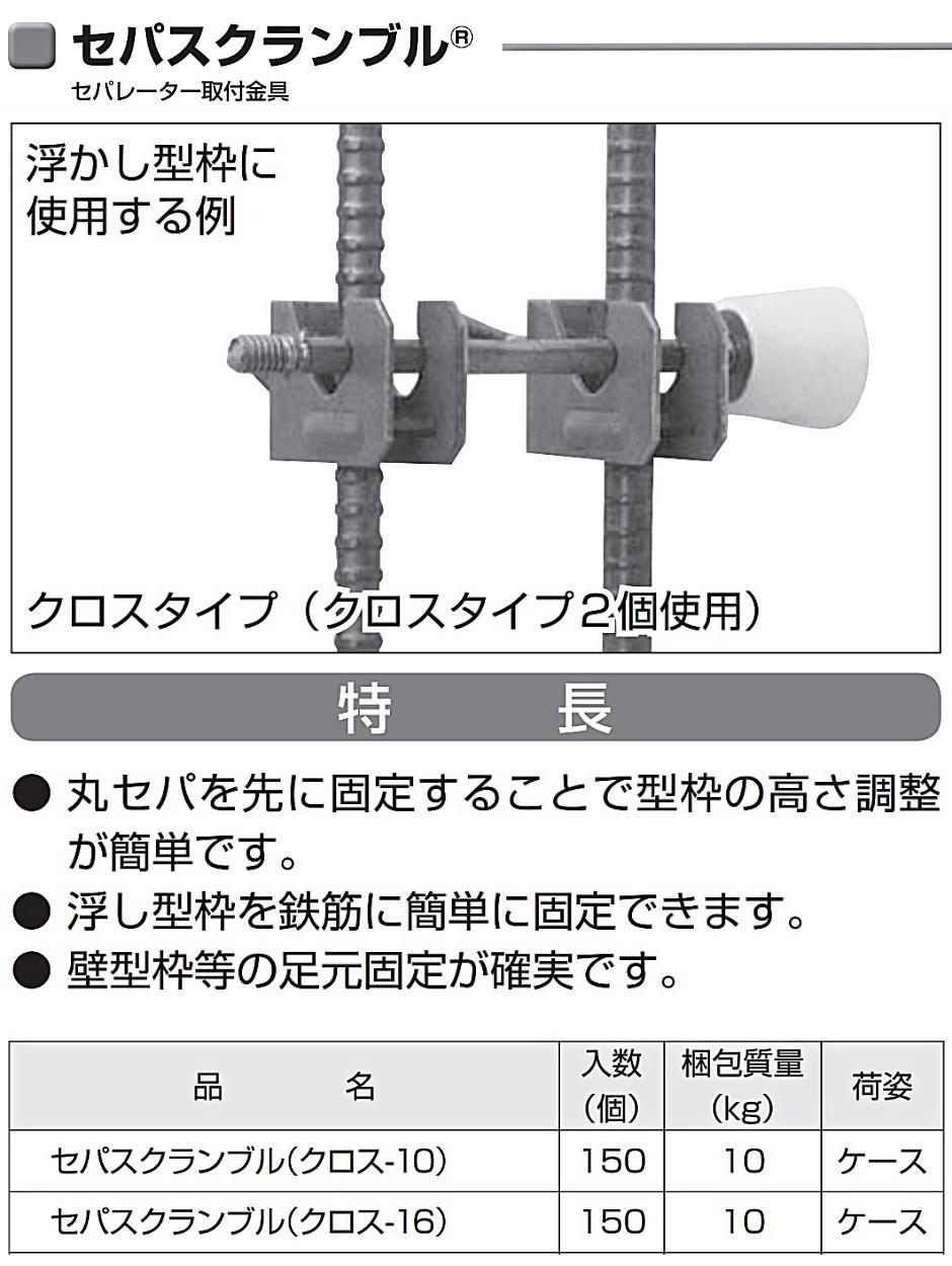 セパスクランブル クロス-16 D16 16用 株 岡部 W5 150個入り