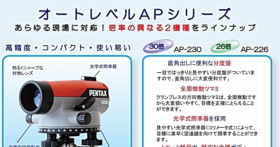 ペンタックス オートレベル AP-226 (26倍) 三脚付 測定 測量 PENTAX TI