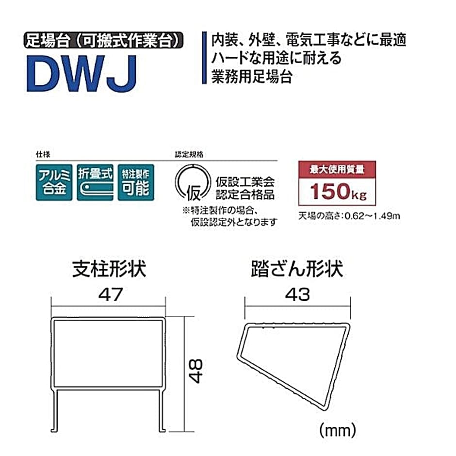 ピカ 足場台 可般式作業台 DWJ-150 : hyu3500000000249 : 現場にGO