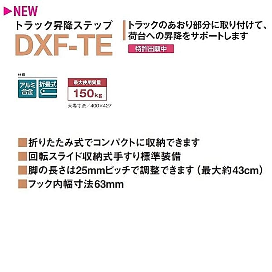 トラック昇降ステップ DXF-14TEA DXF14TEA (手すり付き) pica ピカコーポレーション  :hyu3500000000303:現場にGO - 通販 - Yahoo!ショッピング