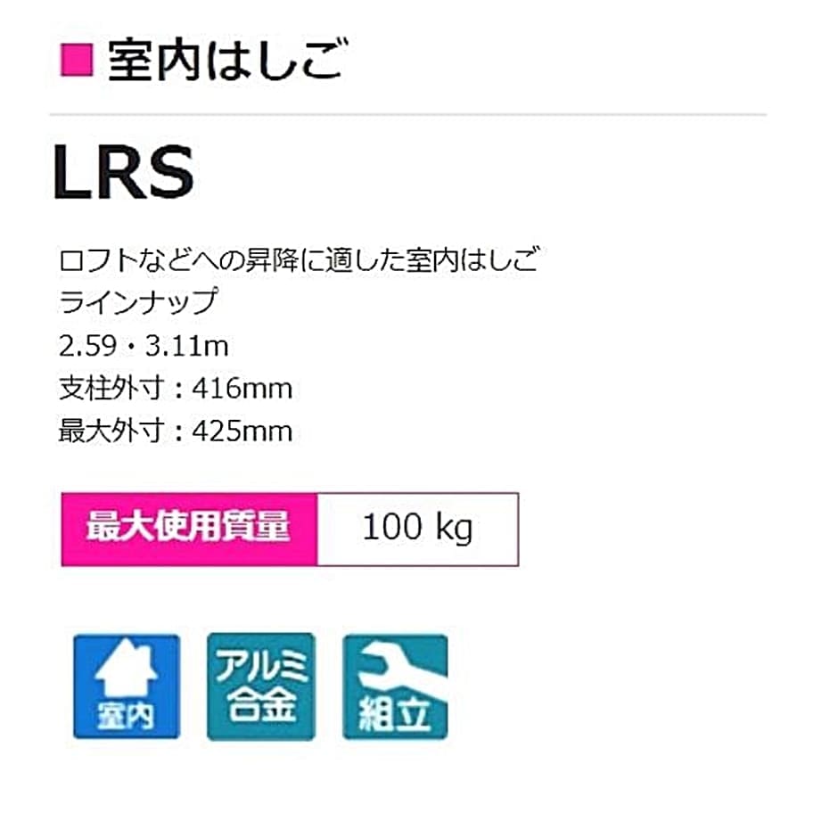 ピカ 室内はしご ロフトはしご 最大使用質量100kg LRS-26