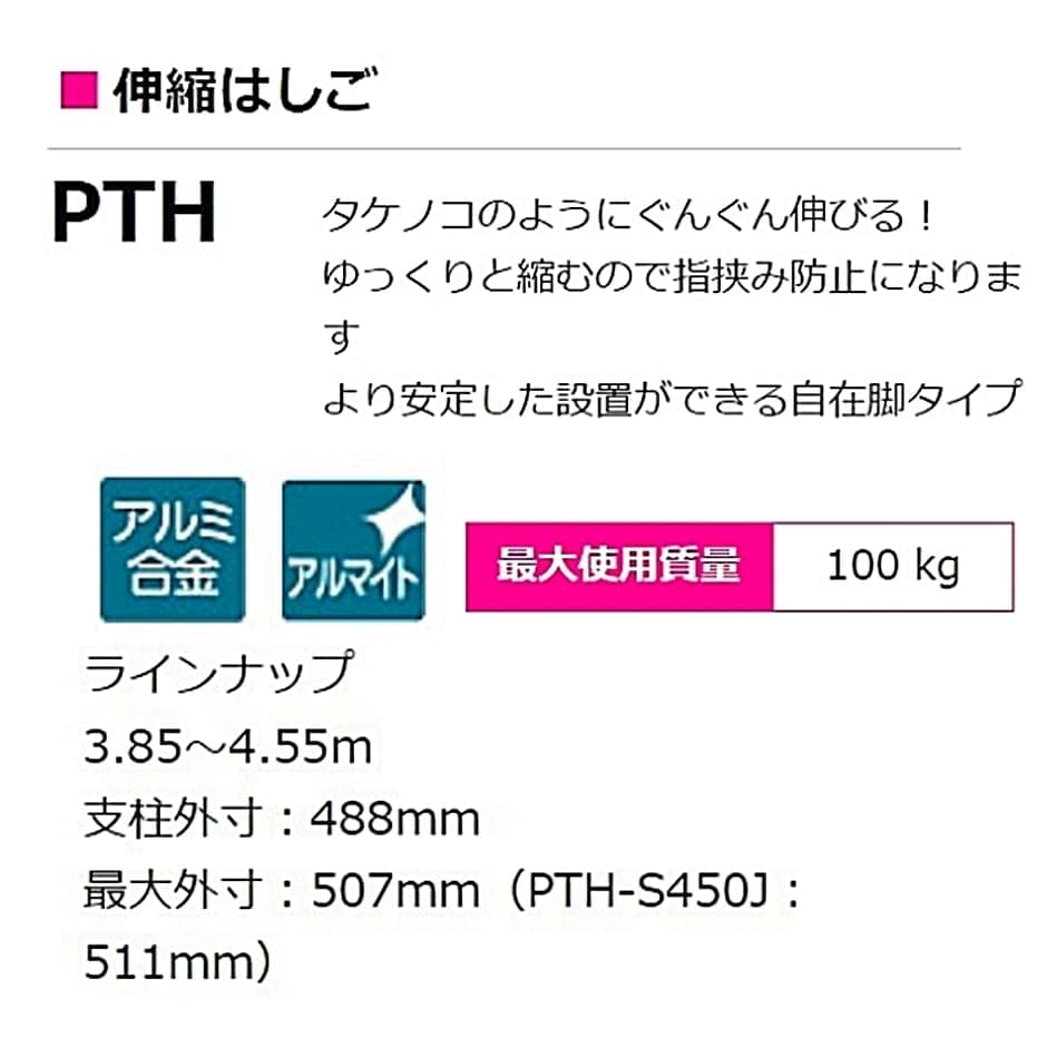 ピカ 伸縮はしご PTH-S450J 自在脚タイプ (全長4.55ｍ