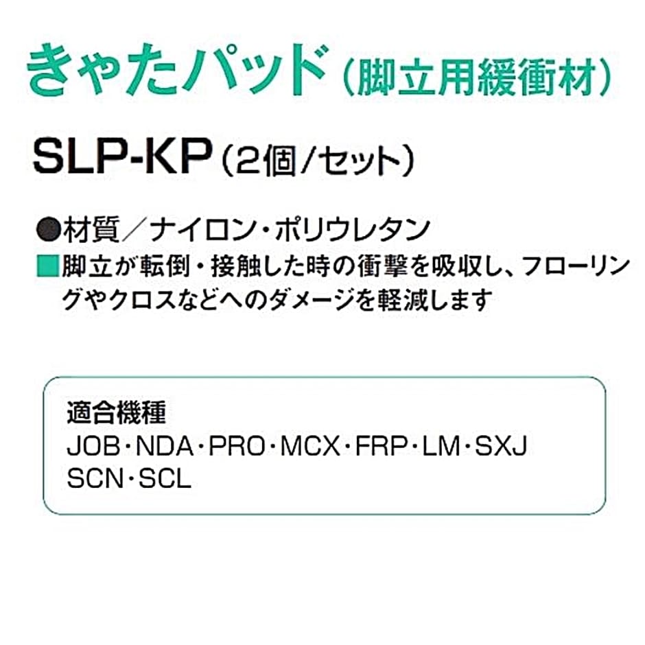 ピカ 脚立用緩衝材 きゃたパッド SLP-KP 2個 : hyu3500000000228