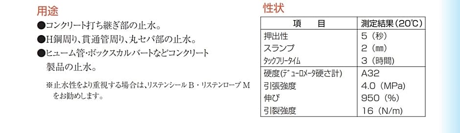 信用 リステンシールeb Eb300 5m 6巻 箱 コンクリート打継部 止水材 水膨張ゴム ベントナイト 複合高機能止水ロープ 日本リステン Topdental Com Ar