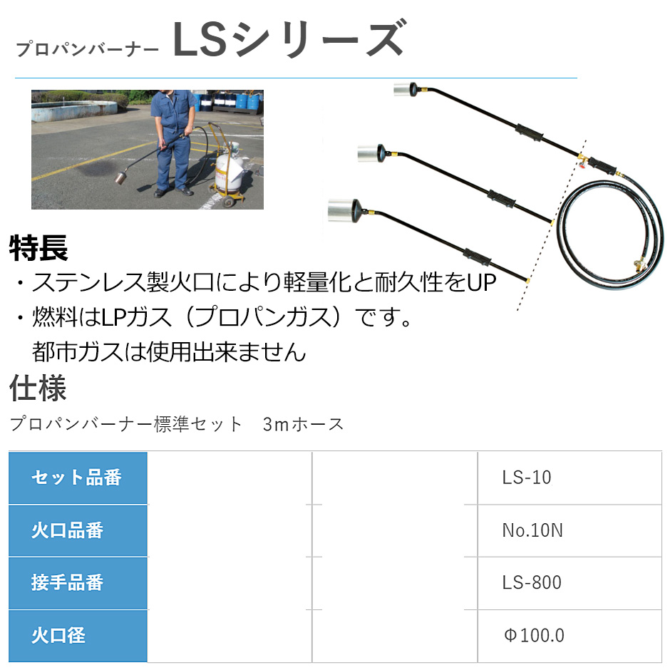 サカエ富士 プロパンバーナー LS-10 3m プロパンバーナー標準セット