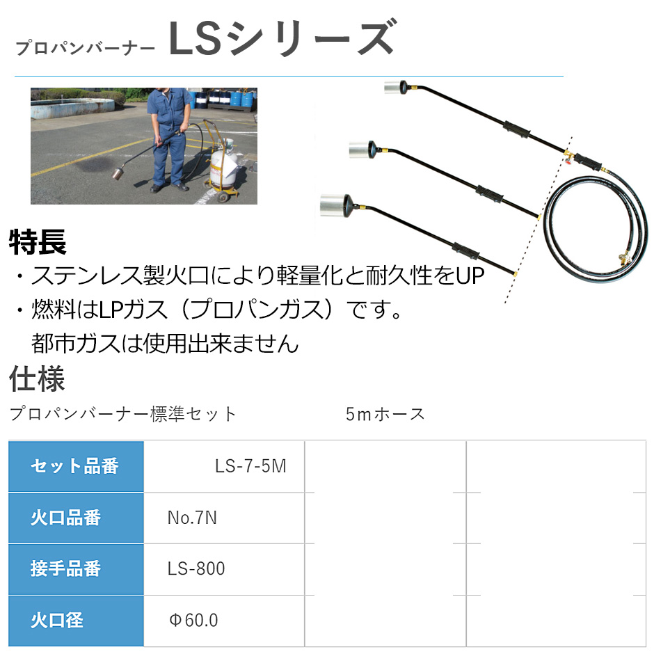 サカエ富士 プロパンバーナー LS-7-5M プロパンバーナー標準セット