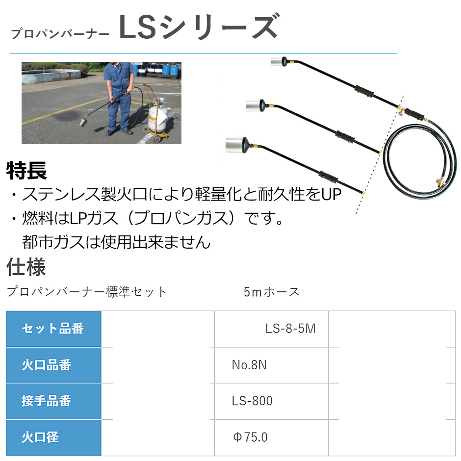 サカエ富士 プロパンバーナー LS-8-5M プロパンバーナー標準セット