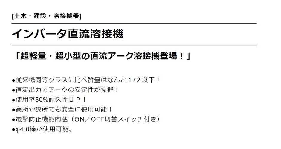 サンピース インバータ直流溶接機 SPI-200D 単相200V