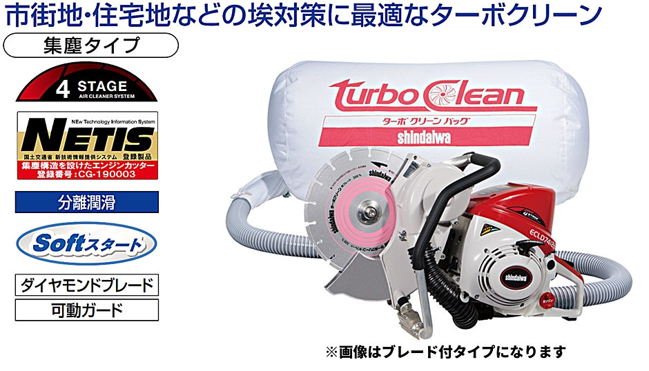 新ダイワ 集塵式エンジンカッター ECLD7412S ブレードなしモデル TurboClean : hyu3100000005705 : 現場にGO  - 通販 - Yahoo!ショッピング