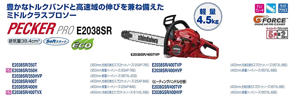 新ダイワ エンジン式 チェーンソー E2038SR 400TVP プロソー Pro