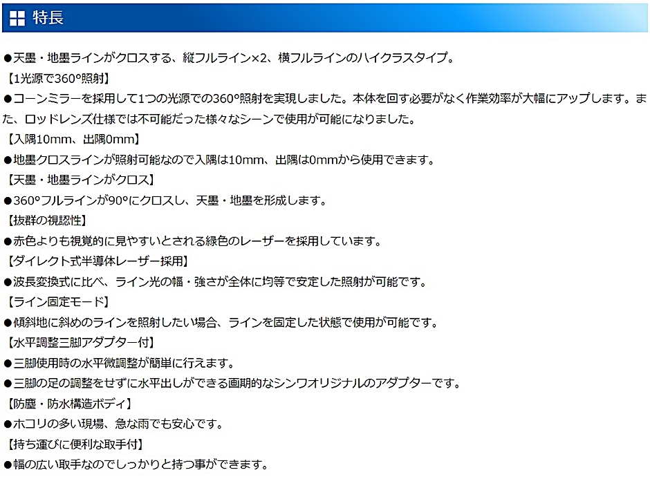 シンワ シンワ測定 レーザーロボ X line グリーン フルライン 地墨