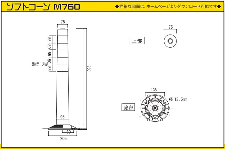 サンセルフ ソフトコーン M760 SC-M760 ポリウレタン製 専用アンカー付属 視認誘導標