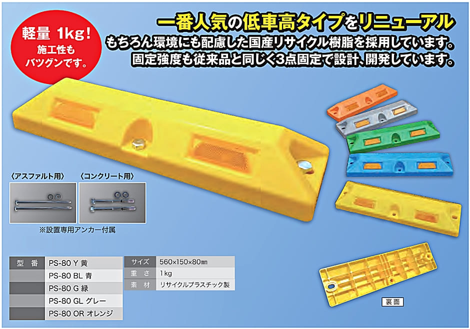 サンセルフ パーキングストップ80 PS-80 2本セット 80mm 全5色 専用 