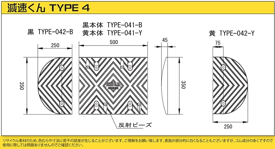 サンセルフ 減速くん TYPE4 本体部 TYPE-041 黒 黄色 専用アンカー付属