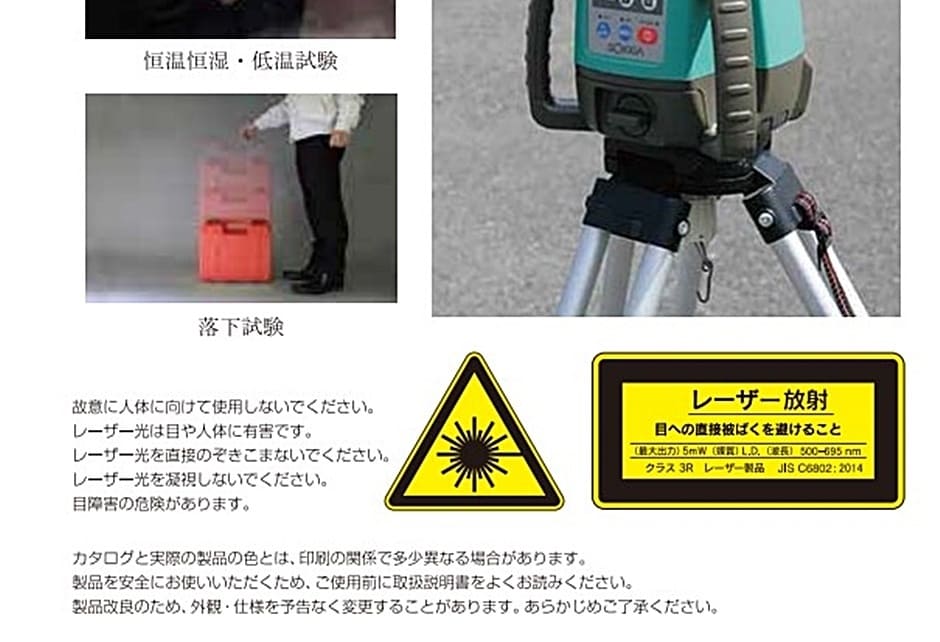 ソキア 自動整準レベルプレーナ LP610J-DB ロングレンジ用受光器 