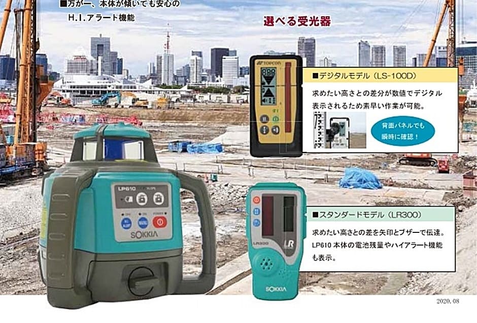 在庫確認商品】ソキア 自動整準レベルプレーナ LP610J-DBD 受光 在庫確認商品】ソキア 自動整準レベルプレーナ LP610J-DBD 受光