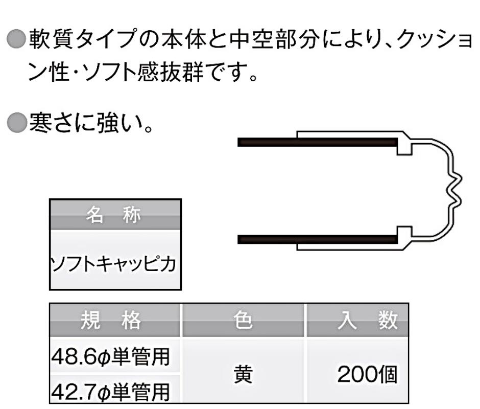 アラオ ソフトキャッピカ 42.7φ用 200個 AR-0139 : hyu2800000000057