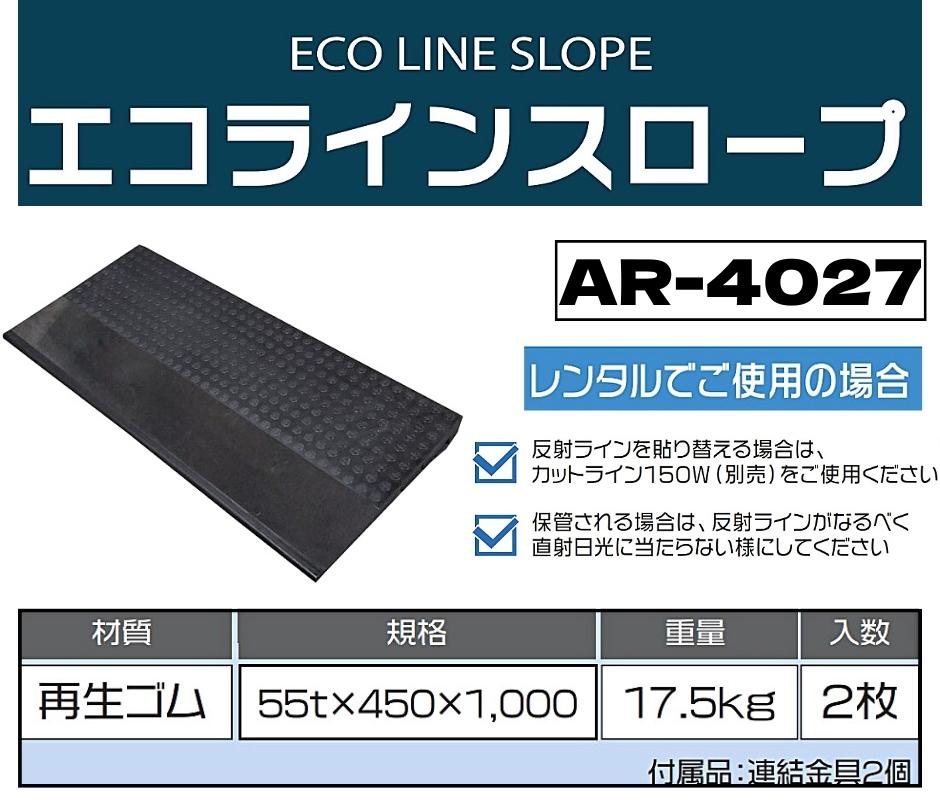 アラオ エコラインスロープ ライン無し 450w×1m 入数2枚 AR-4027