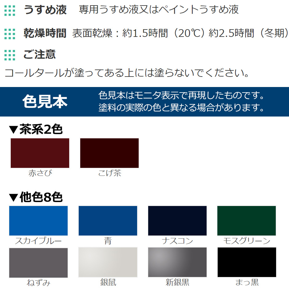 サンデーペイント 油性ふっ素トタン・かわら用 屋外トタン用塗料 他色