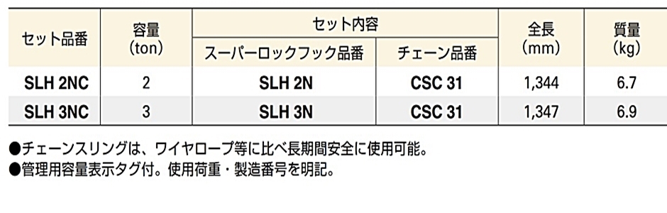 スーパーロックフック（チェーン付）SLH3NC 3t 3000kg スーパーツール 