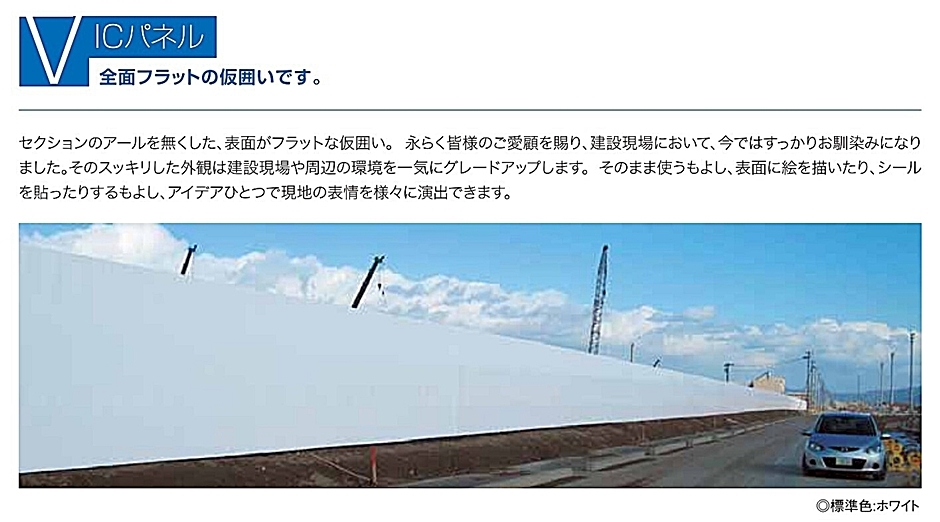 鈴東 VICパネル 1.2mm×500mm×2000mm 仮囲い 鋼板 建設 資材 現場 防音 