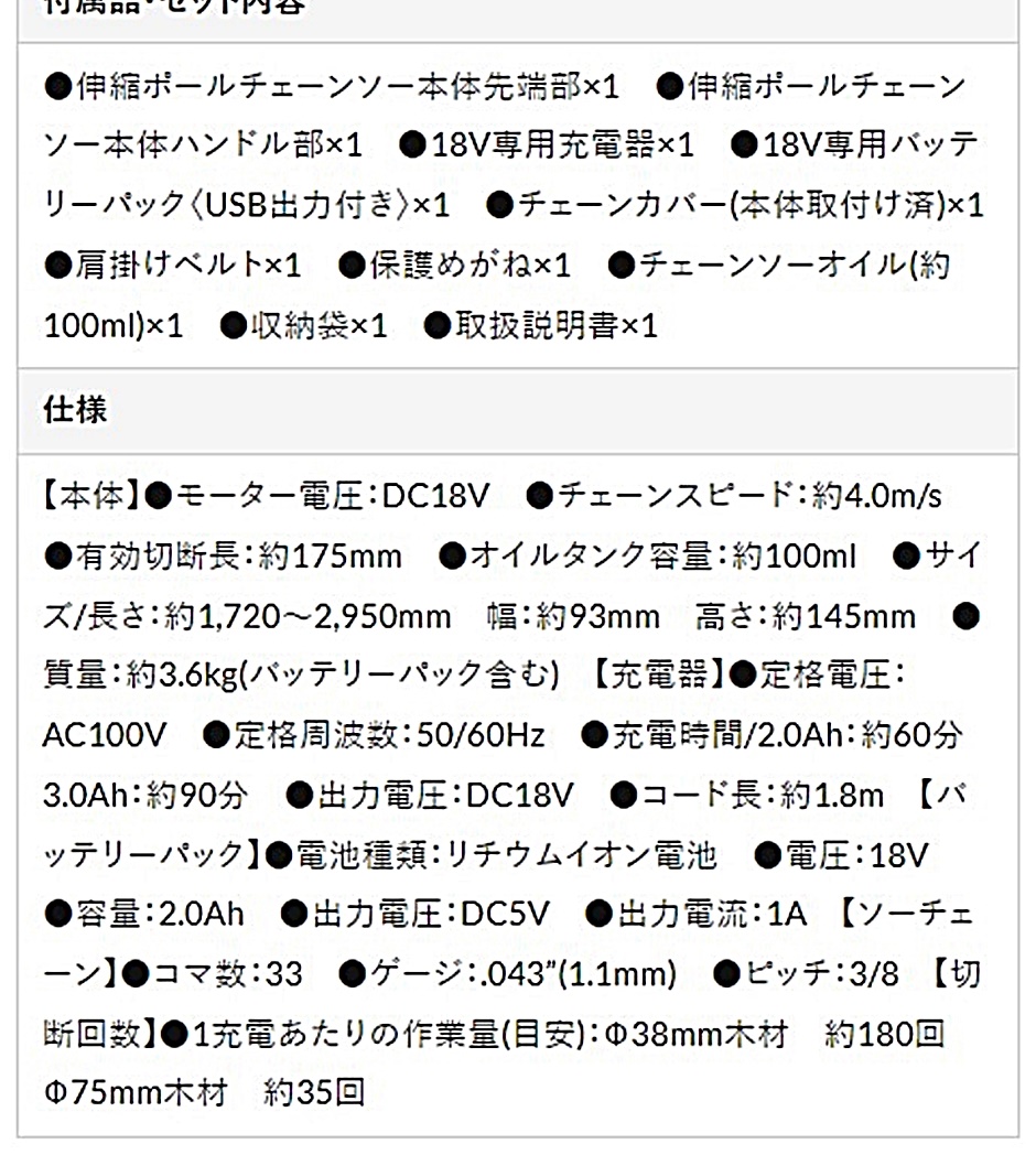 高儀 infini-Link180V充電式伸縮ポールチェーンソー EARTH MAN CSE