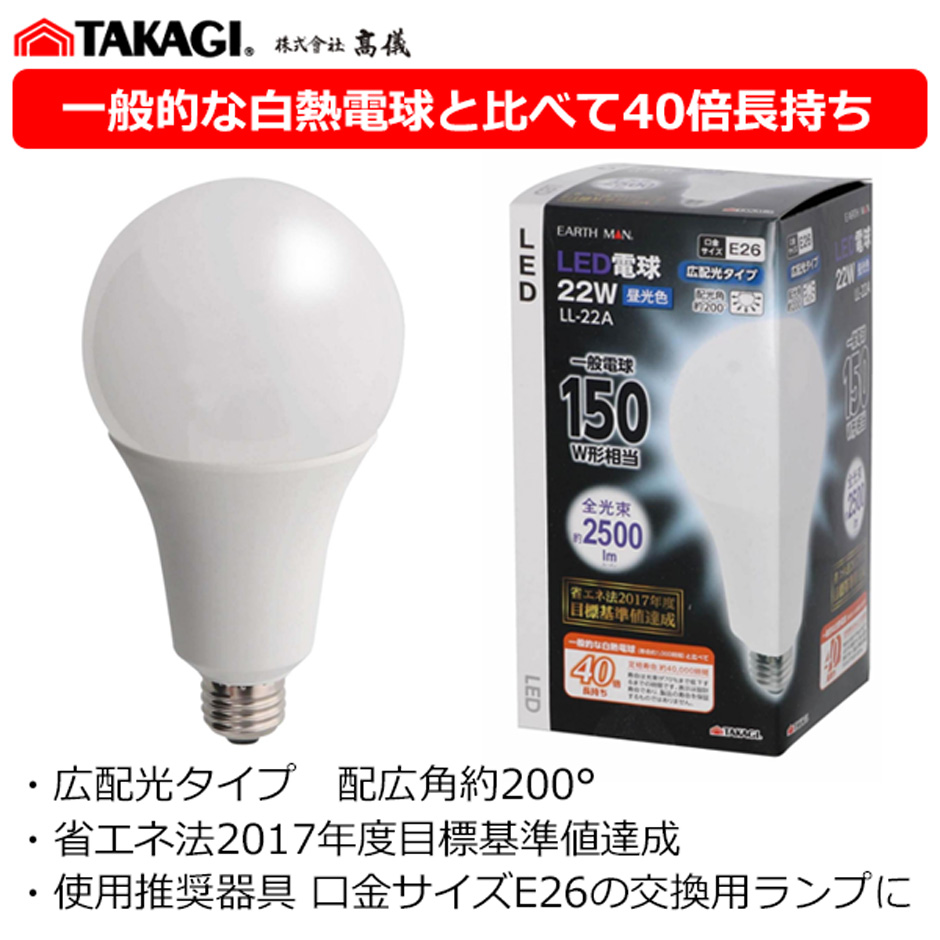 高儀 LED電球 交換用ランプ LL-22A 22W EARTH MAN : hyu3700000000123 