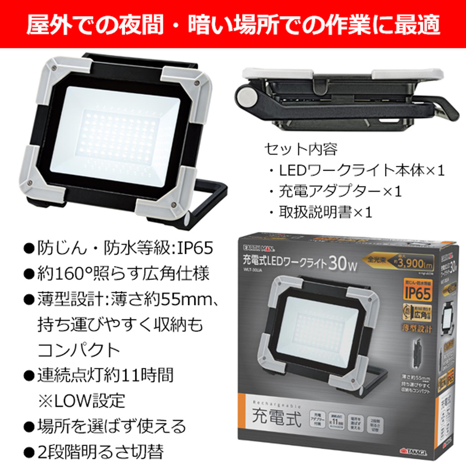 高儀 充電式LEDワークライト LED投光器 WLT-30LiA 30W EARTH MAN