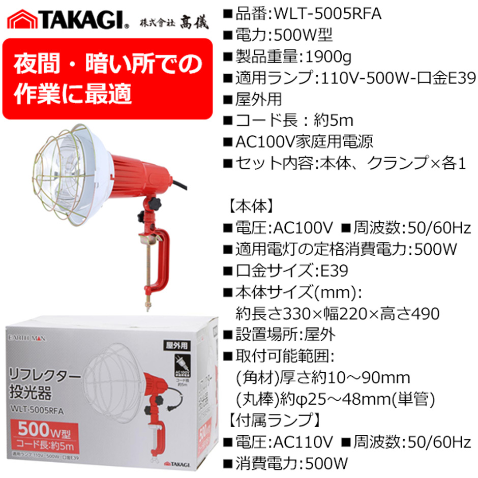 高儀 リフレクター投光器 ハロゲン投光器 WLT-5005RFA 500W EARTH MAN : hyu3700000000117 : 現場にGO  - 通販 - Yahoo!ショッピング