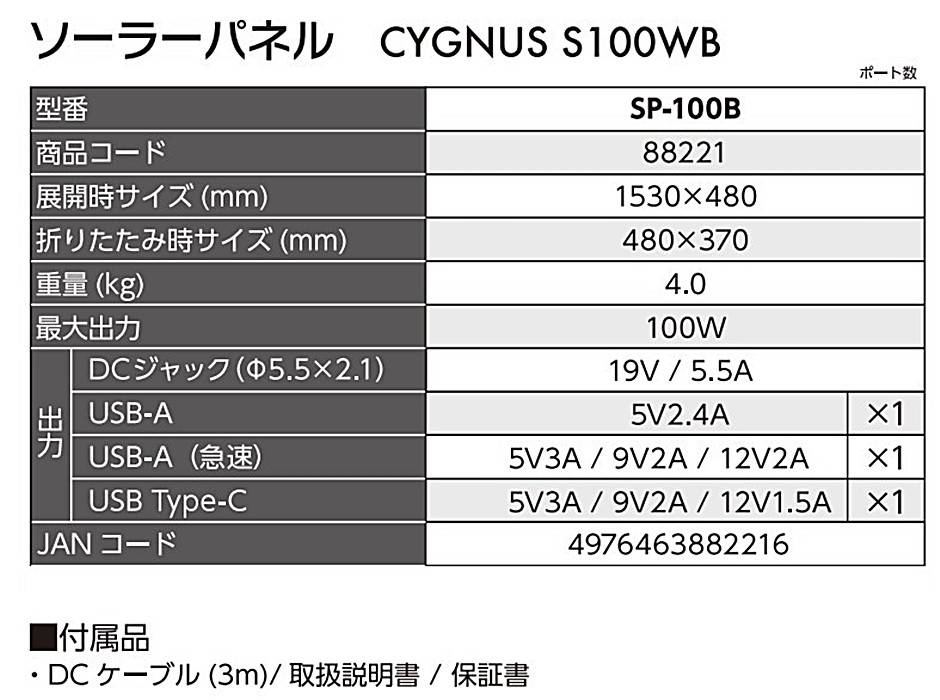 イチネンMTM ソーラーパネル ポータブル電源 SP-100B CYGNUS S100WB