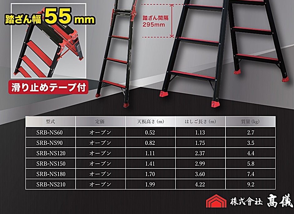 高儀 侍BLACK×ALINCO はしご兼用脚立 SRB-NS120 天板高さ1.11m はしご