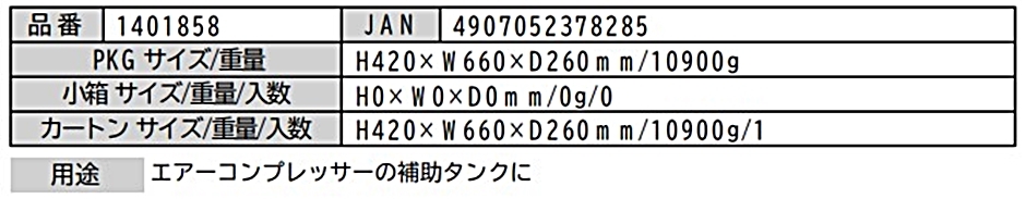 高儀 EARTH MAN エアーコンプレッサー用スペアタンク ATK-25A 25L