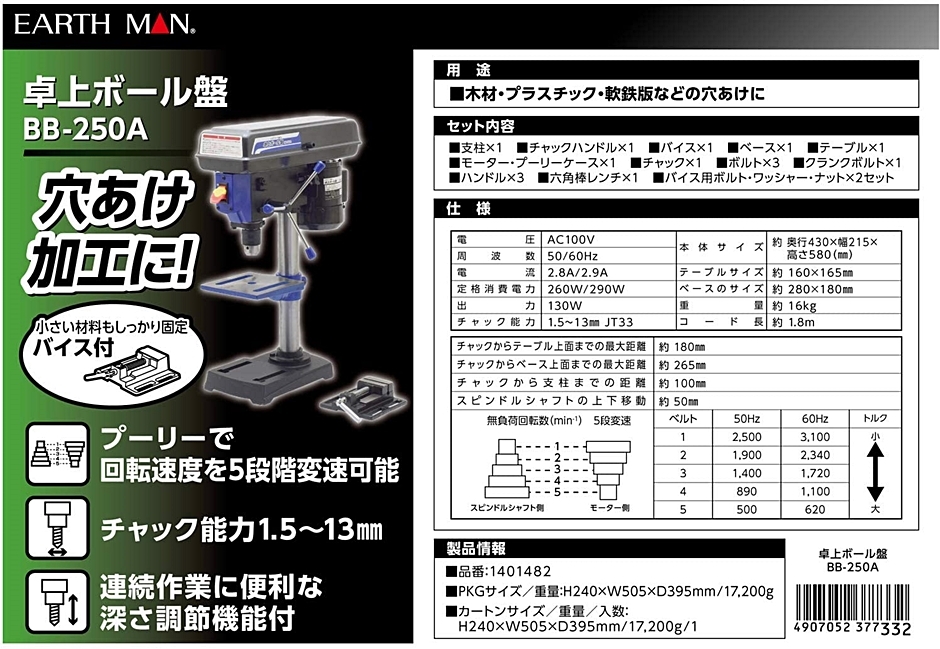 高儀 EARTH MAN 卓上ボール盤 BB-250A : hyu3400000000150 : 現場にGO - 通販 - Yahoo!ショッピング