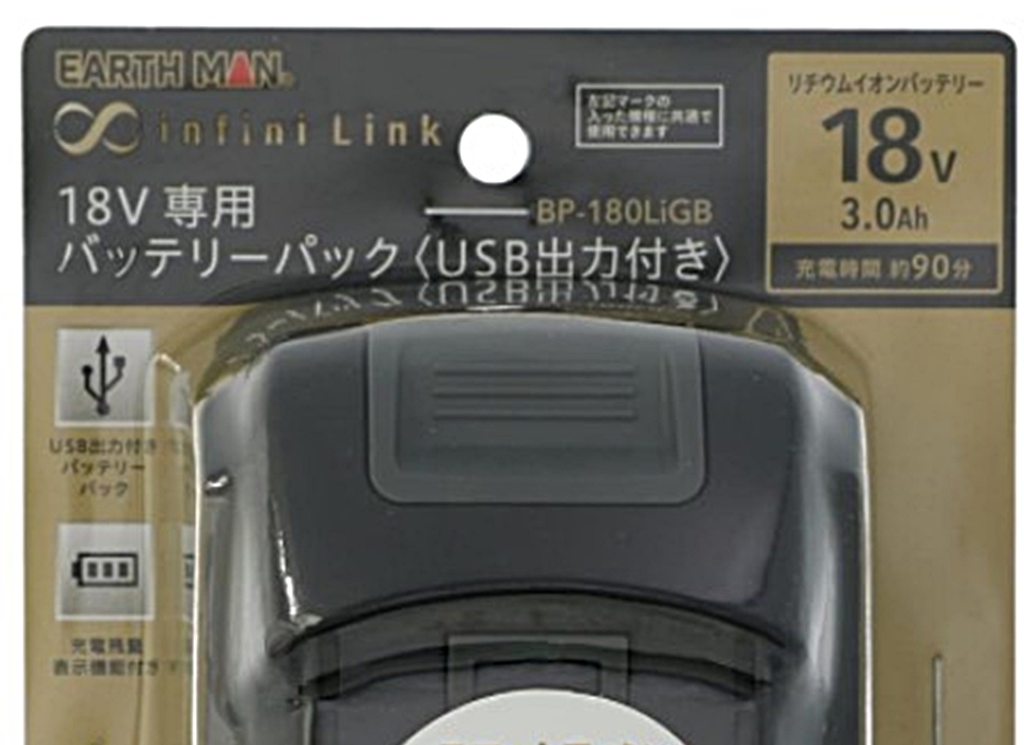 高儀 EARTH MAN infini-Link 18V専用バッテリーパック USB出力付き BP 