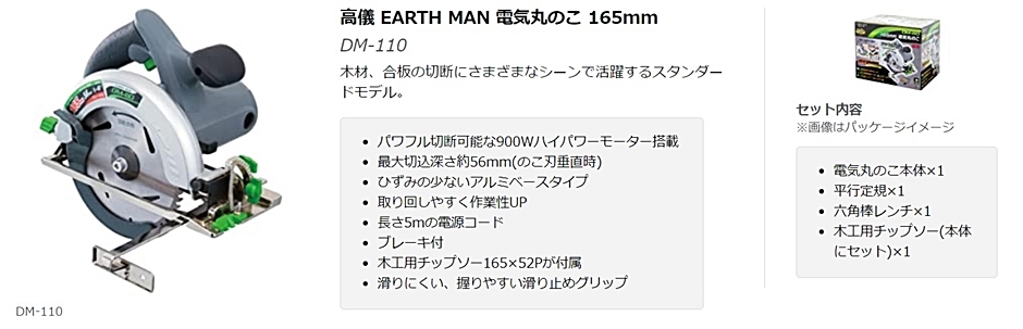 高儀 EARTH MAN 電気丸のこ 165mm Amazon | 高儀(Takagi) EARTH MAN 電気丸のこ 165mm DM-110