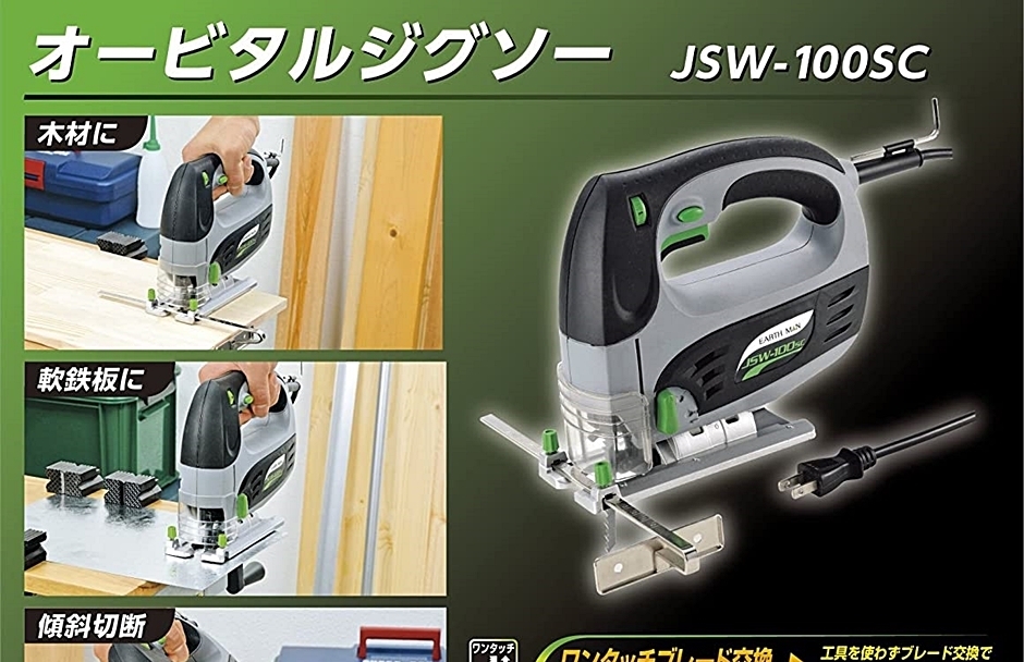 EARTH MAN オービタルジグソー JSW-100SC アルミ定盤付 アースマン TAKAGI :hyu3400000000134:現場にGO -  通販 - Yahoo!ショッピング