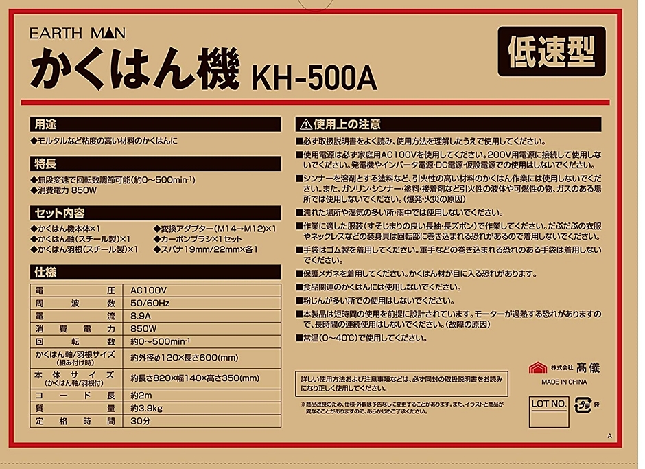 高儀 EARTH MAN かくはん機 KH-500A 低速攪拌機 : 現場にGO