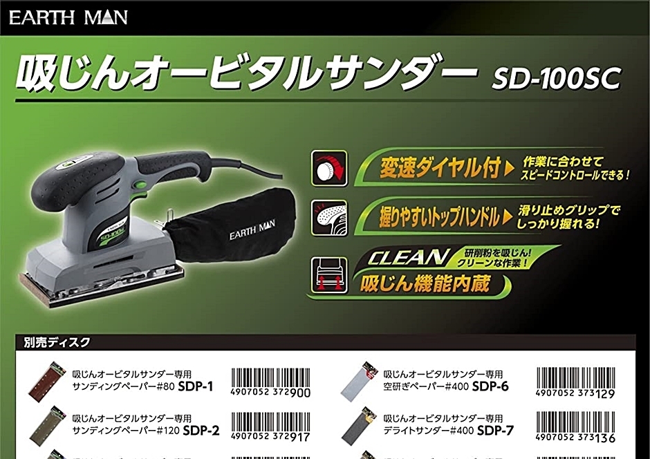 EARTH MAN 吸じんオービタルサンダー SD-100SC サンディングペーパー付 アースマン TAKAGI  :hyu3400000000123:現場にGO - 通販 - Yahoo!ショッピング